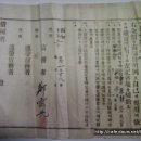 시장 차용금증서 (市場 借用金證書) 채무자 광시면 정운선 (1928년) 이미지