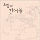 행복한건어물 이미지
