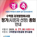 (주)유탑건설 | 구리시 수택동 재개발 홍보관 방문기 – 7,007세대 대단지의 위엄