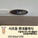 서울스마트보일러 | [오케이 클리닝 수원 지사] 서초동 롯데 클래식 아파트 구글네스트+하니웰+보일러 완벽 케어 시공 후기