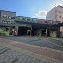 덕우종합정비 이미지