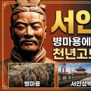 중국 서안여행 필수 코스! 병마용부터 화려한 회족거리 야시장까지 이미지