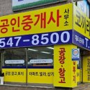 현광공인중개사사무소 이미지