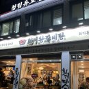 휘경동공영주차장 | 휘경동 맛집 [회기왕갈비탕] 회기혼밥 포장가능