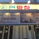 참숯대구막창 이미지