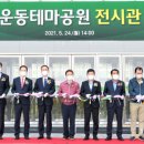 새마을운동테마공원 이미지