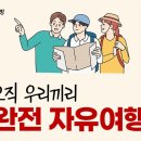 ✈️ 마감 [오직 우리끼리] 태국 치앙마이 7박9일🌎 이미지