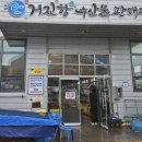 임선장 | 강원 고성 가볼 만한 곳으로 핫한 임선장 후기.