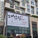 대감집 - 동구 동호로2길 37-10 | 대감집