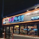 족발야시장태안점 | [태안 맛집] 태안 족발 맛집 족발야시장 앞발 포장 후기