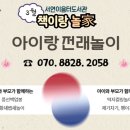 서연이음터 5층 공연장 | 화성 서연이음터도서관 3월 책이랑 놀家 아이랑 전래놀이(오늘 오전 10시 접수)