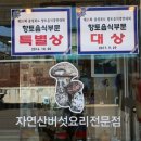 속리산황가네자연산버섯요리 이미지