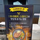 명륜진사갈비춘천효자점 이미지