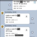 메이크어위시 단기봉사단 면접, 메이크어위시 면접, 면접 후기, 면접합격,면접 합격 후기, 면접 준비...