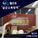 (주)크린오투 이미지