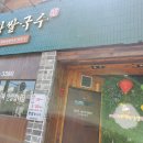 베테랑쌀국수