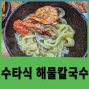 백사장해물칼국수 이미지