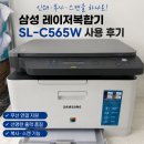 프린터닷컴잉크토너전문점 | 삼성 레이저복합기 프린터 SL-C565W 구입 후기 삼성전자 온누리 신청