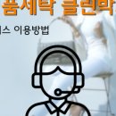 세종명품세탁 이미지