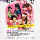 폭소 춘향전 이미지