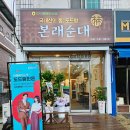 본래순대건양대점