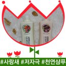 사랑새미용실 - 김해시 | 사랑새 안토시아닌 아미노베리 샴푸 & 트리트먼트 후기