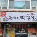 평화의막걸리