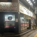 쌍용각 | 수원 화서 중국집 ‘쌍용각’ 1n회차 방문/후기/메뉴