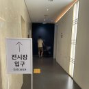 노송어린이공원 | 부암] 석파정 서울미술관 9개월 아기랑 부암동 나들이 실내 데이트 후기 (feat. 사란란 미라이짱 사진전)