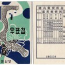 1950년대 환화 시기 보통우표와 기념우표의 종발과 횡발 이미지