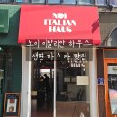 깡지하우스 | [해방촌 맛집] 노이 이탈리안 하우스 생면파스타 맛집