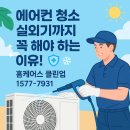 용진 | 🚨 "겉은 깨끗한데 왜 냄새가 날까요?" 😱 전북 완주 용진 LG 투인원 에어컨 분해청소 후기✨