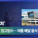 배달의빙수