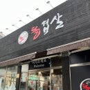 온양 삼겹살 미슐랭 최상급 맥반석 삼겹살 돌겹살 아산점 방문 후기