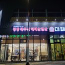 대백마트(세천점)