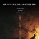 '탄생' 윤시윤→안성기, 세대 종교 초월 국민영화 탄생 예고 이미지