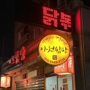 아천쉼팡 네이버블로그