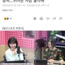 주현영 “내 이상형 강태오보다는 주종혁...귀여운 사람 좋아해” 이미지