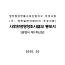 영천 첨단부품소재산업지구 조성사업(구.영천일반산업단지 조성사업)사후환경영향조사결과 통보서 이미지