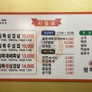 철뚝집 북위례직영점