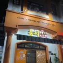 둥지호프 - 청주시 청원구 두릉유리로 1130-10 | 둥지호프