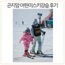 어린이 발레(초급) | 곤지암 스키장 어린이 스키강습 추천 후기