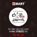 코퀴틀람 H-Mart 매장에 한국 유명 수제어묵 전문점 고래사 오픈 이미지