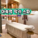 지티헬스케어 | 방콕 마사지 추천 아속역 막카 스파 헤리티지 아속