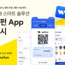위펀
