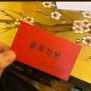 금화신당