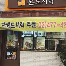 본도시락 건너편 이미지