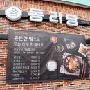 동리당 | 동명동 맛집, 제대로 된 한식을 저렴하게 먹자 한식집 " 동리당 "