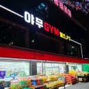 우리동네할인마트 이미지