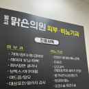 벌교맑은의원 이미지